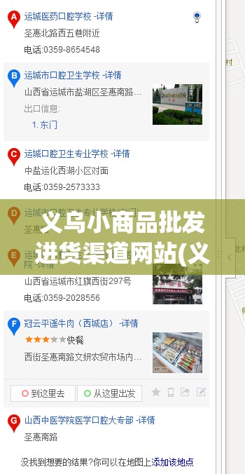 义乌小商品批发进货渠道网站(义乌小商品批发进货渠道网站官方网站)