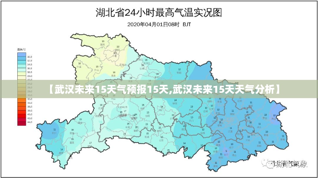 【武汉未来15天气预报15天,武汉未来15天天气分析】 【武汉未来15天气预报15天,武汉未来15天天气分析】