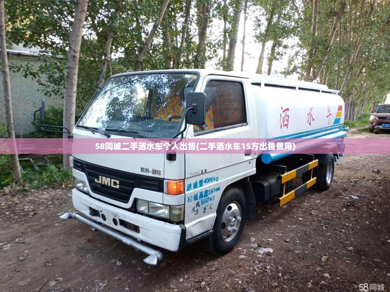 58同城二手洒水车个人出售(二手洒水车15方出售费用) 58同城二手洒水车个人出售(二手洒水车15方出售费用)