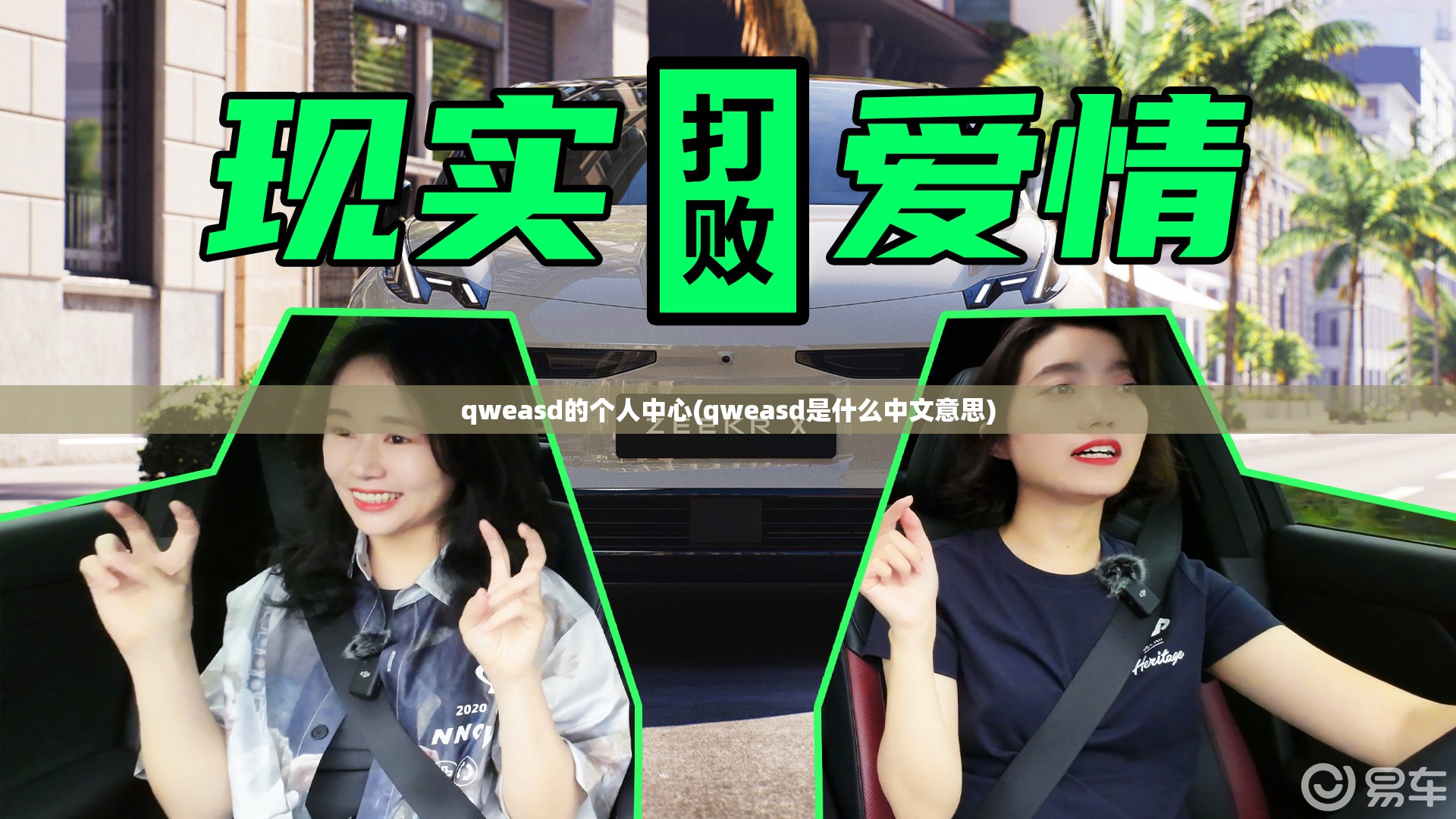 qweasd的个人中心(qweasd是什么中文意思) qweasd的个人中心(qweasd是什么中文意思)