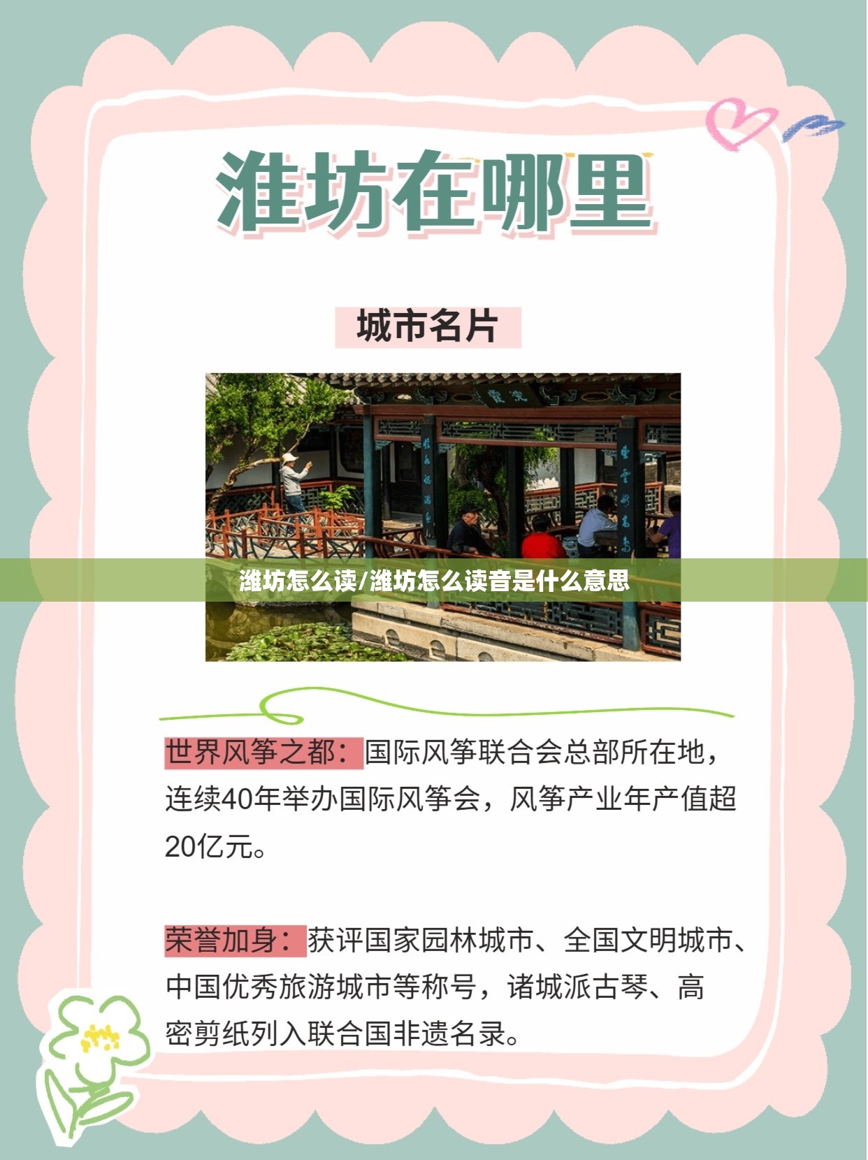 潍坊怎么读/潍坊怎么读音是什么意思