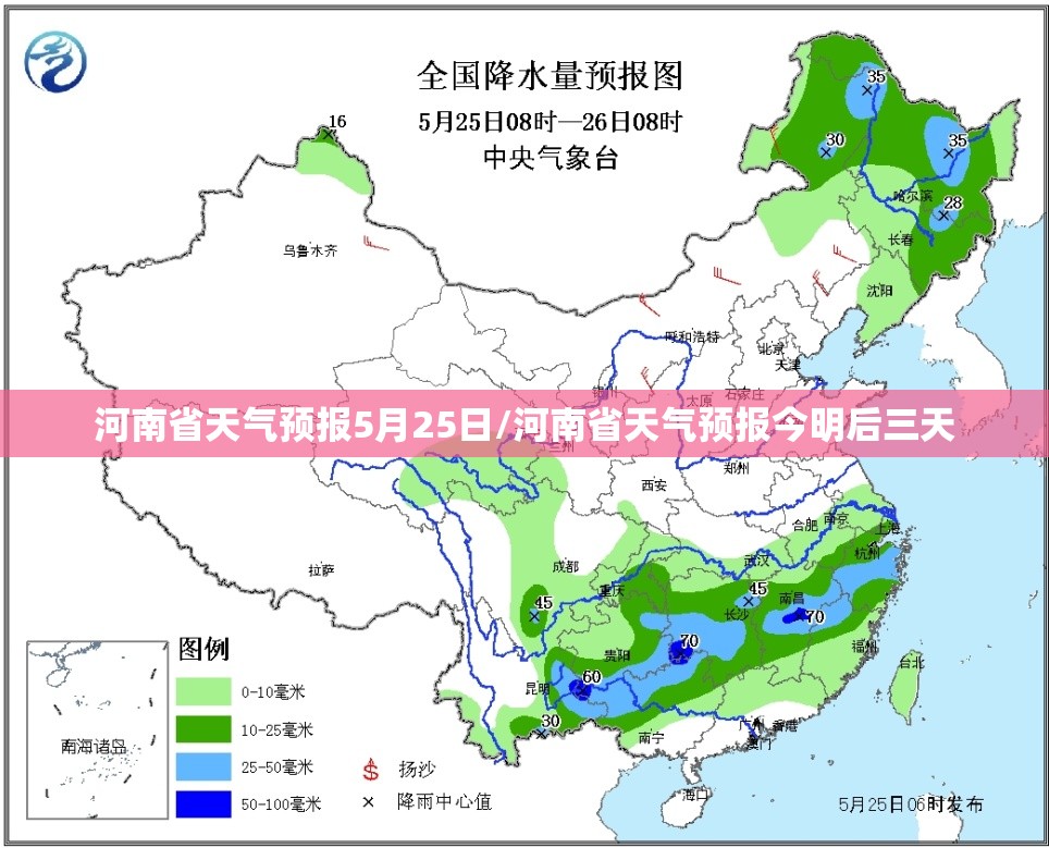 河南省天气预报5月25日/河南省天气预报今明后三天