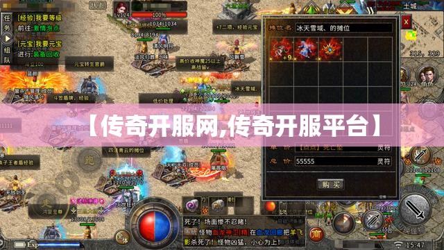 【传奇开服网,传奇开服平台】