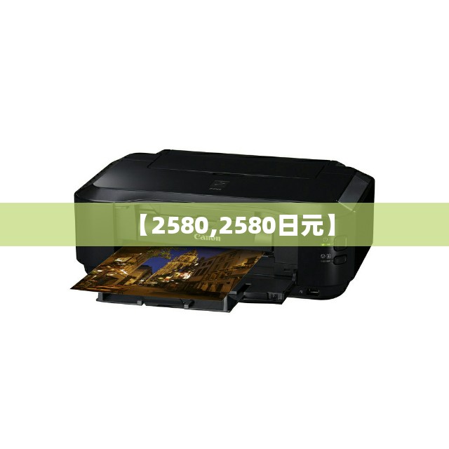 【2580,2580日元】 【2580,2580日元】