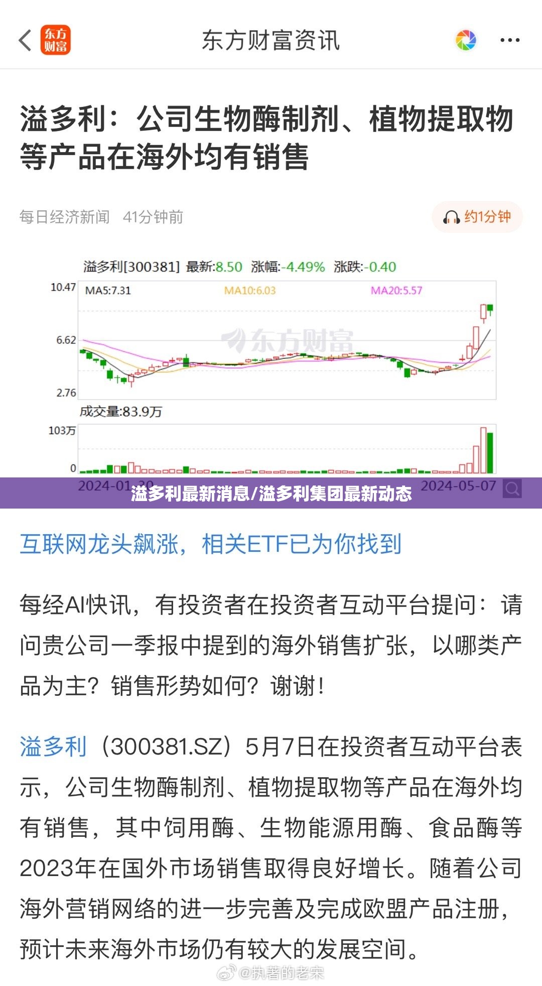 溢多利最新消息/溢多利集团最新动态