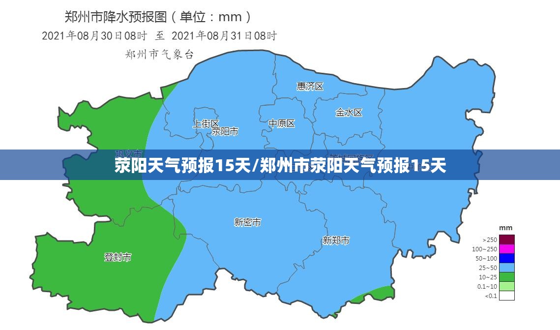 荥阳天气预报15天/郑州市荥阳天气预报15天