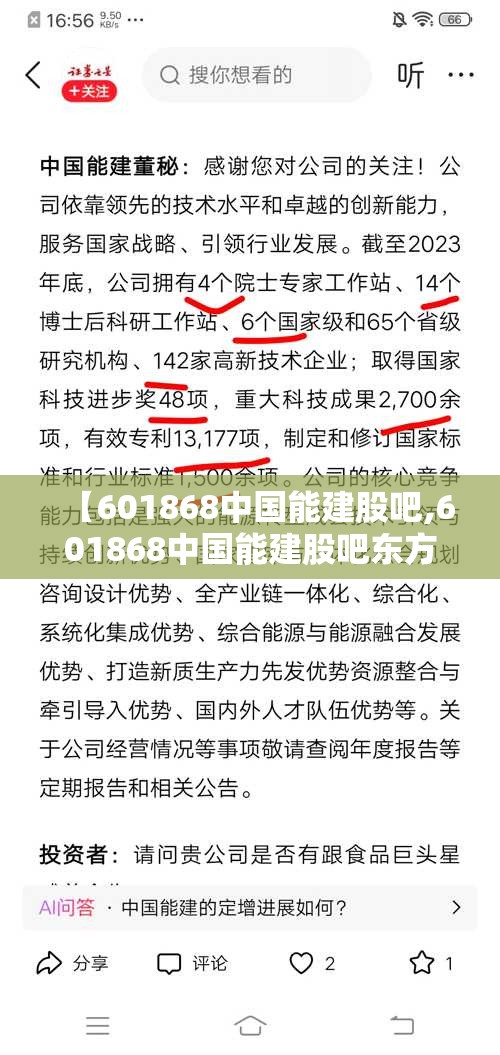 【601868中国能建股吧,601868中国能建股吧东方财富网】 【601868中国能建股吧,601868中国能建股吧东方财富网】