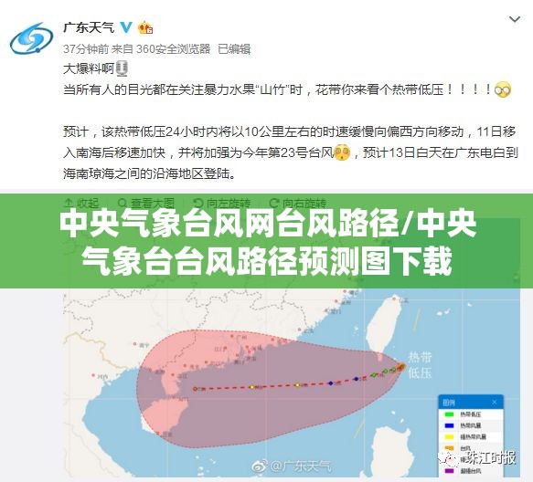 中央气象台风网台风路径/中央气象台台风路径预测图下载 中央气象台风网台风路径/中央气象台台风路径预测图下载
