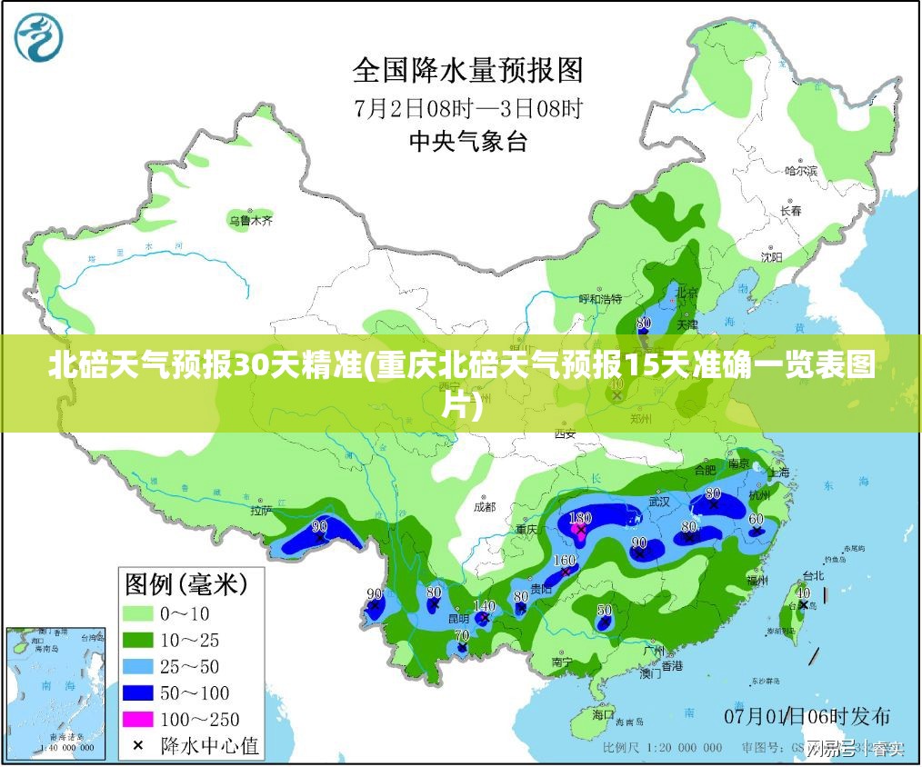 北碚天气预报30天精准(重庆北碚天气预报15天准确一览表图片) 北碚天气预报30天精准(重庆北碚天气预报15天准确一览表图片)
