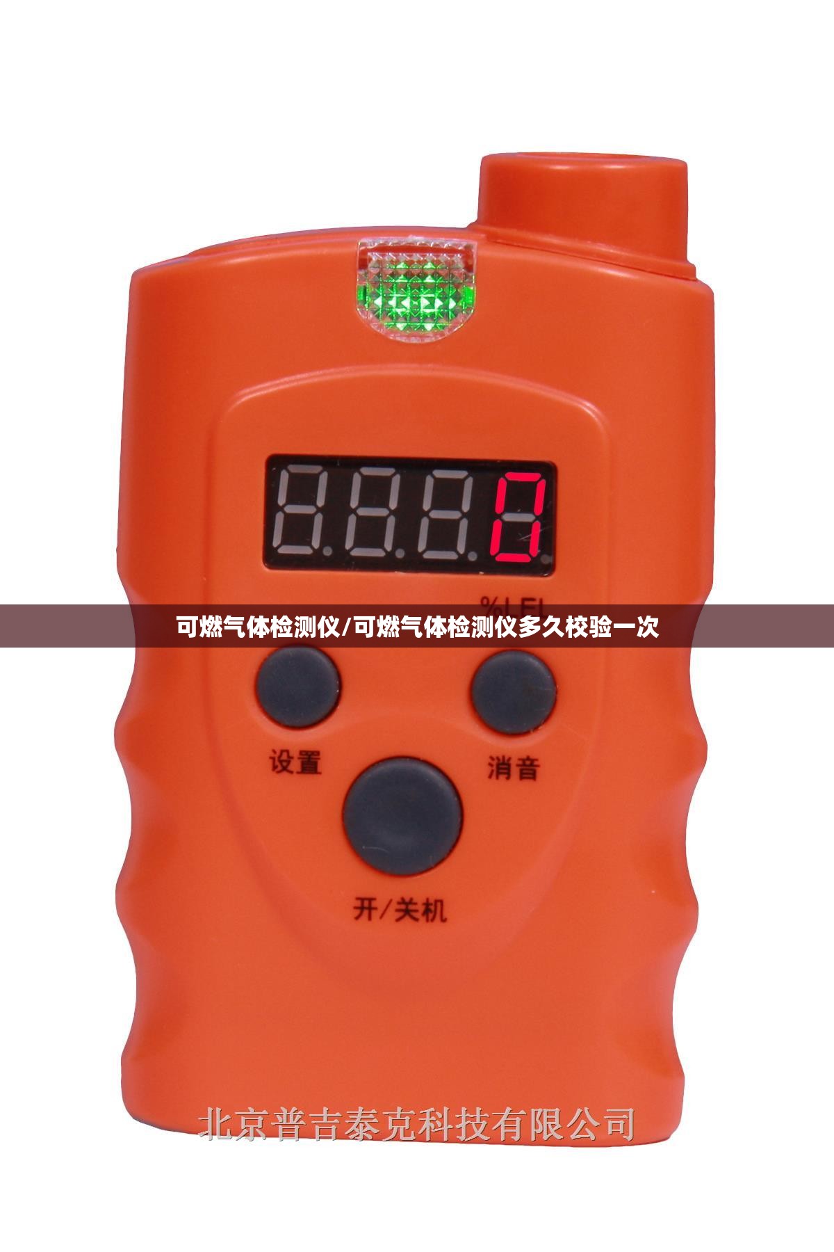 可燃气体检测仪/可燃气体检测仪多久校验一次