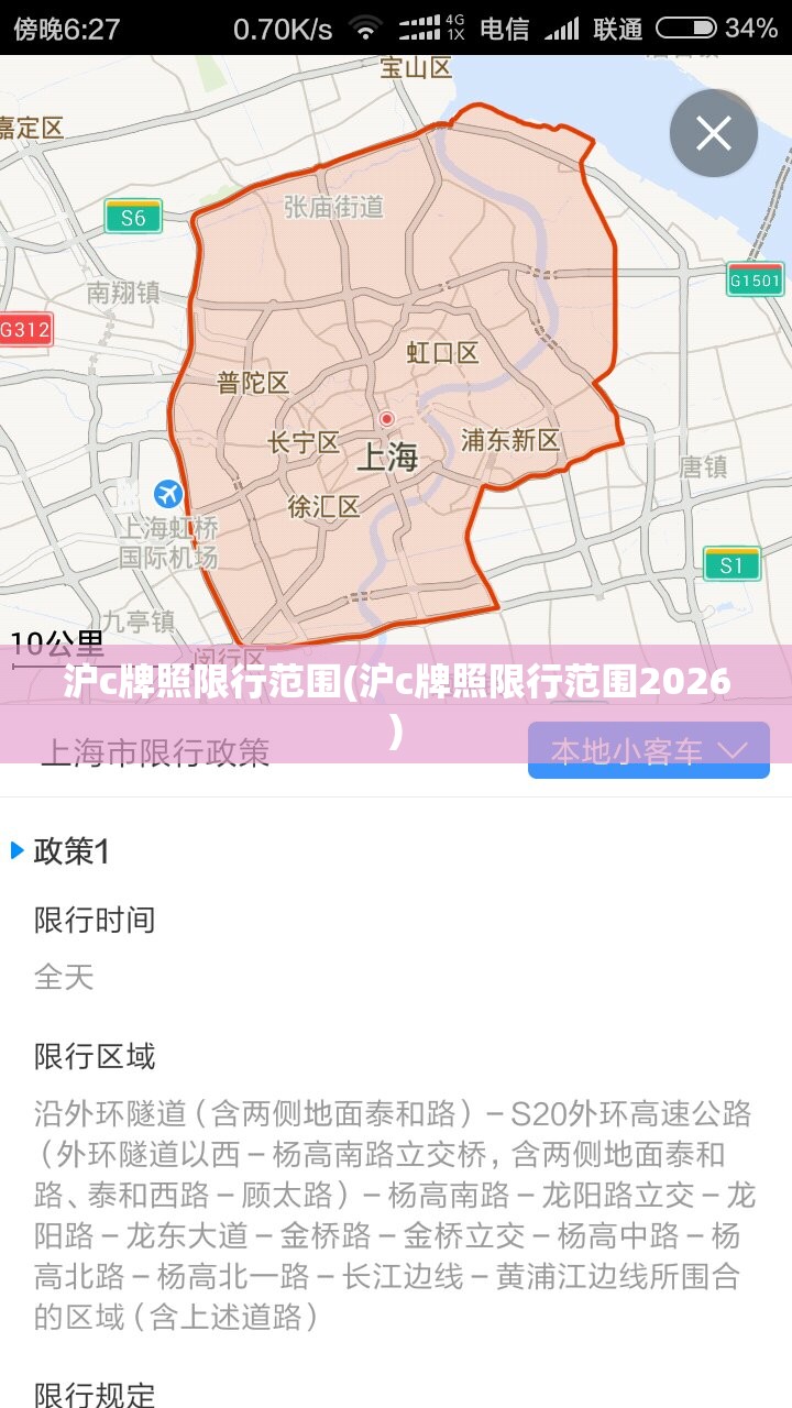 沪c牌照限行范围(沪c牌照限行范围2026) 沪c牌照限行范围(沪c牌照限行范围2026)