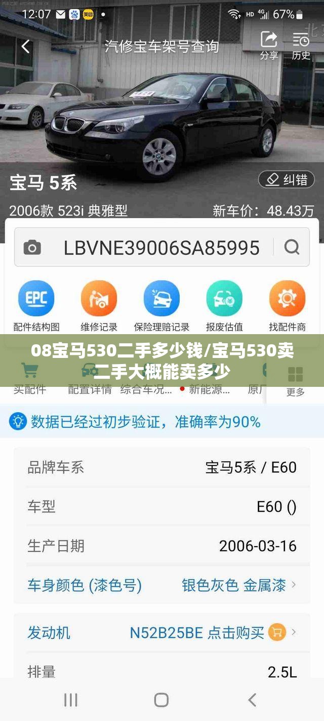 08宝马530二手多少钱/宝马530卖二手大概能卖多少