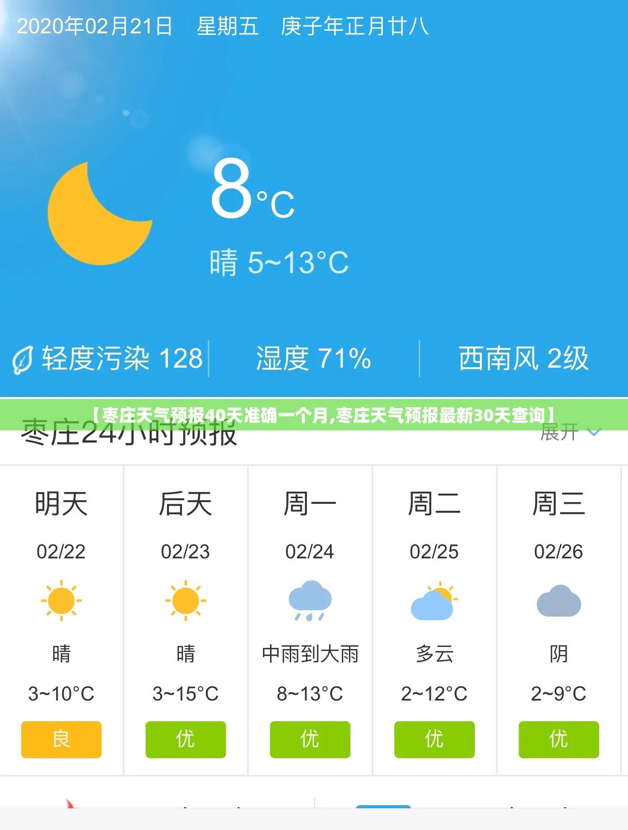 【枣庄天气预报40天准确一个月,枣庄天气预报最新30天查询】