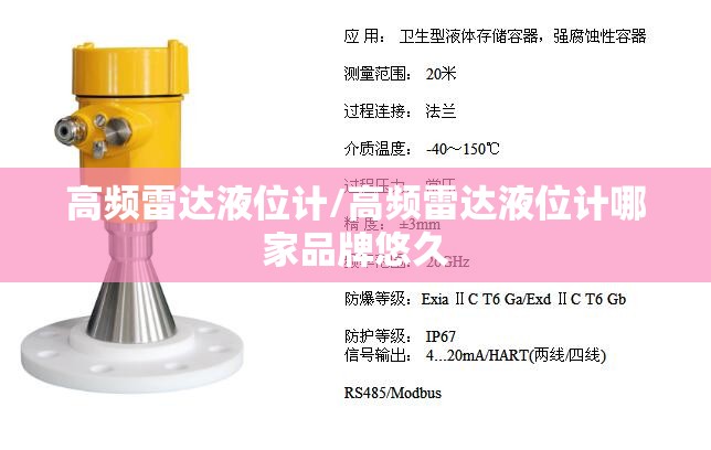高频雷达液位计/高频雷达液位计哪家品牌悠久