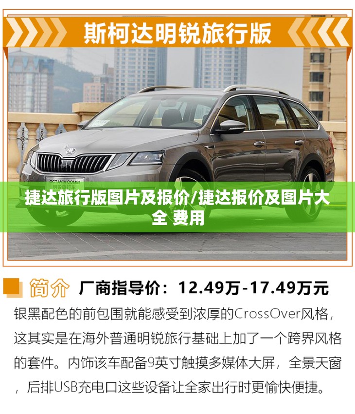 捷达旅行版图片及报价/捷达报价及图片大全 费用 捷达旅行版图片及报价/捷达报价及图片大全 费用