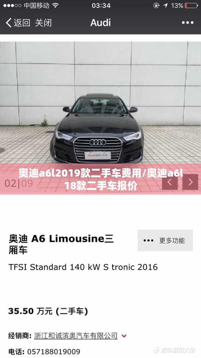 奥迪a6l2019款二手车费用/奥迪a6l18款二手车报价