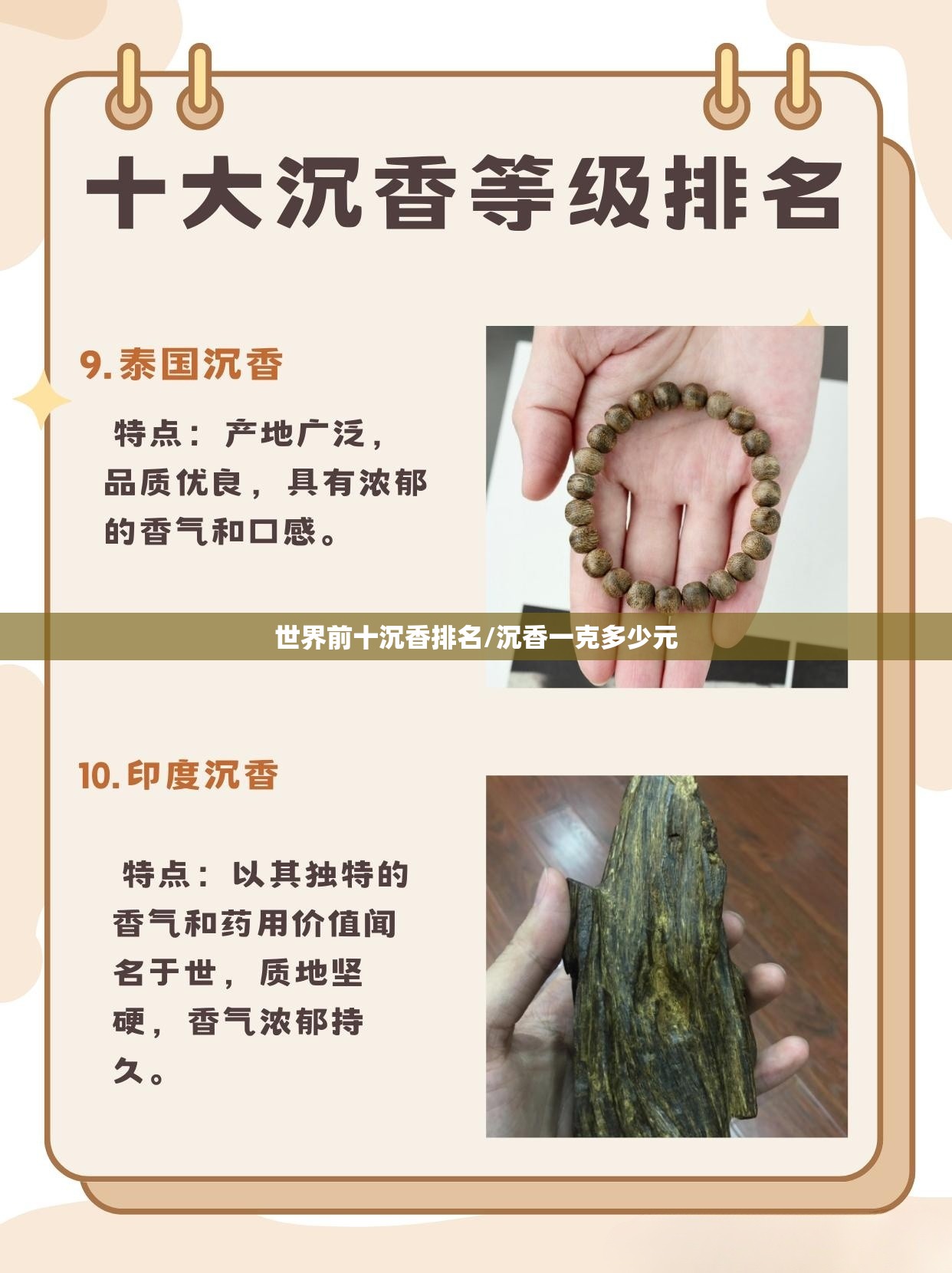 世界前十沉香排名/沉香一克多少元