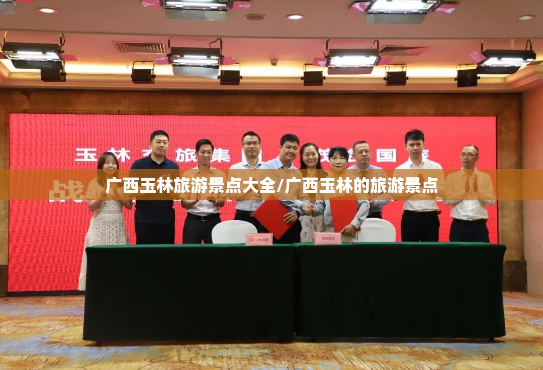 广西玉林旅游景点大全/广西玉林的旅游景点 广西玉林旅游景点大全/广西玉林的旅游景点