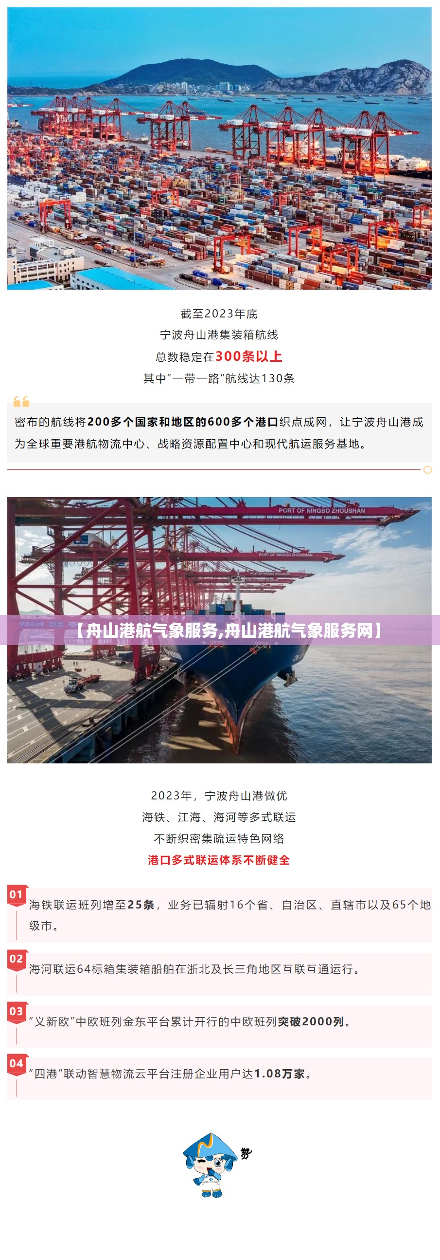 【舟山港航气象服务,舟山港航气象服务网】