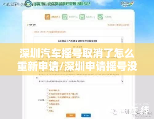 深圳汽车摇号取消了怎么重新申请/深圳申请摇号没通过怎么重新申请呢