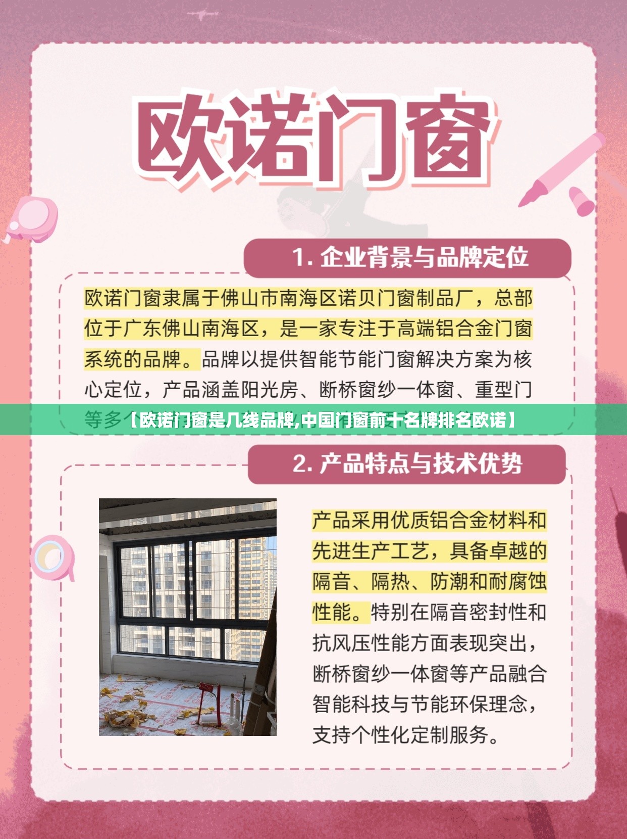 【欧诺门窗是几线品牌,中国门窗前十名牌排名欧诺】 【欧诺门窗是几线品牌,中国门窗前十名牌排名欧诺】