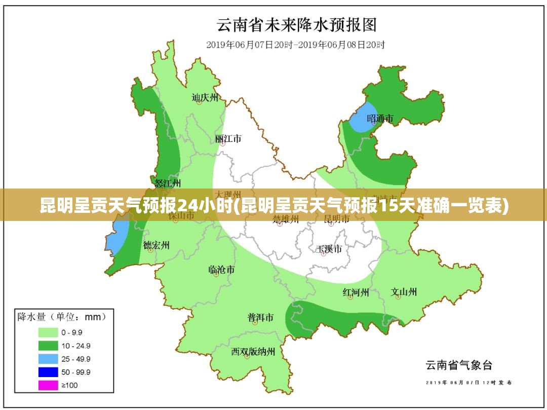 昆明呈贡天气预报24小时(昆明呈贡天气预报15天准确一览表)
