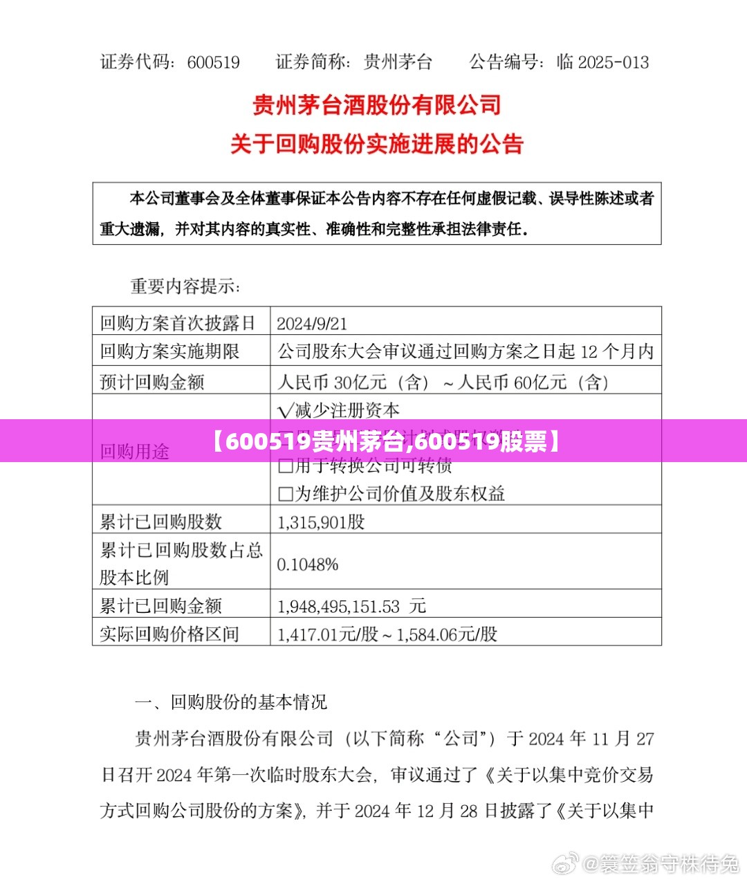 【600519贵州茅台,600519股票】 【600519贵州茅台,600519股票】