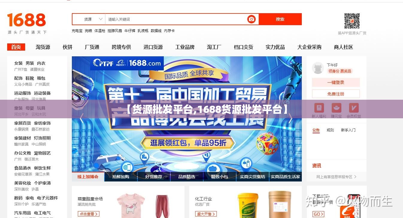 【货源批发平台,1688货源批发平台】