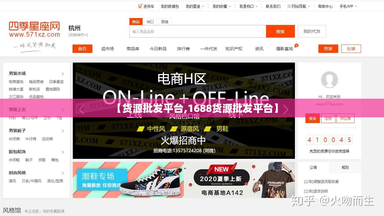 【货源批发平台,1688货源批发平台】
