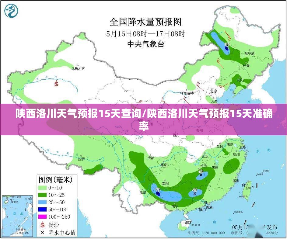 陕西洛川天气预报15天查询/陕西洛川天气预报15天准确率 陕西洛川天气预报15天查询/陕西洛川天气预报15天准确率