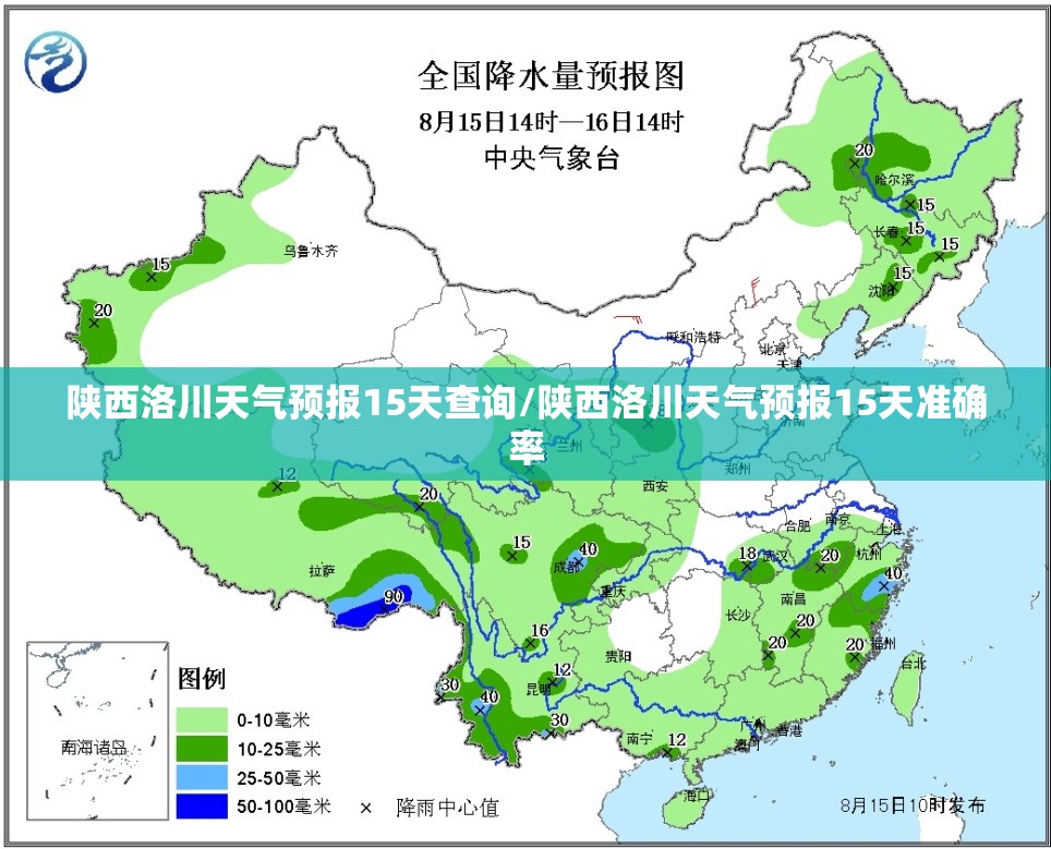 陕西洛川天气预报15天查询/陕西洛川天气预报15天准确率 陕西洛川天气预报15天查询/陕西洛川天气预报15天准确率