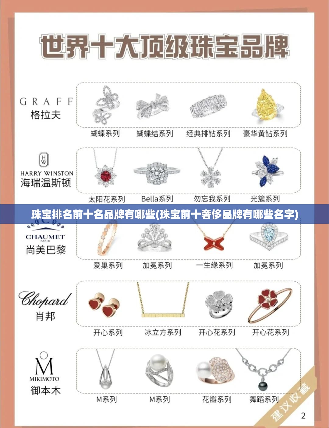 珠宝排名前十名品牌有哪些(珠宝前十奢侈品牌有哪些名字)