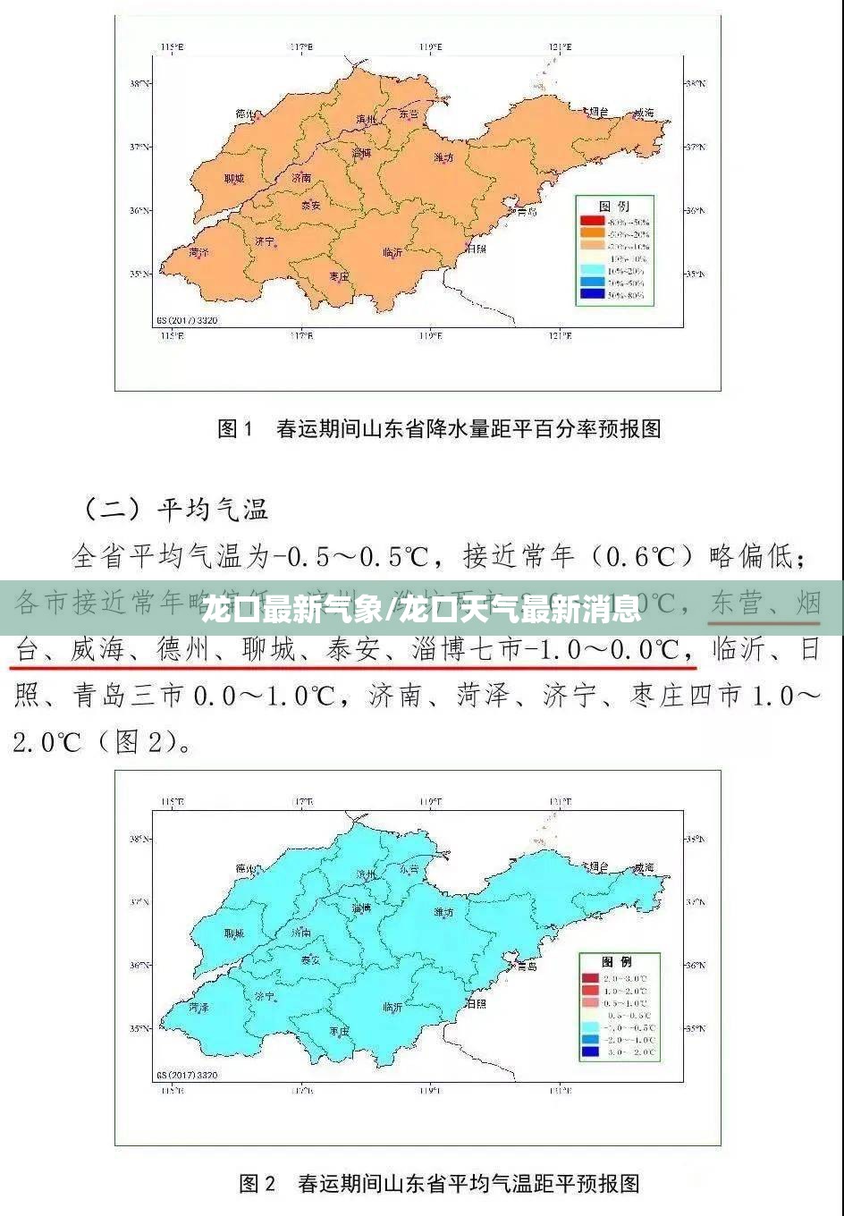 龙口最新气象/龙口天气最新消息 龙口最新气象/龙口天气最新消息
