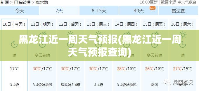 黑龙江近一周天气预报(黑龙江近一周天气预报查询)