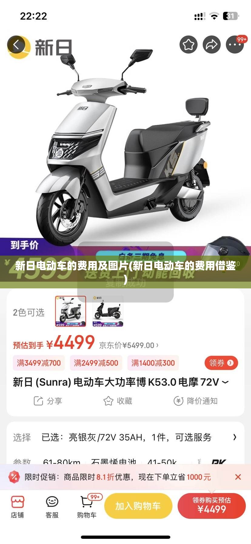 新日电动车的费用及图片(新日电动车的费用借鉴) 新日电动车的费用及图片(新日电动车的费用借鉴)