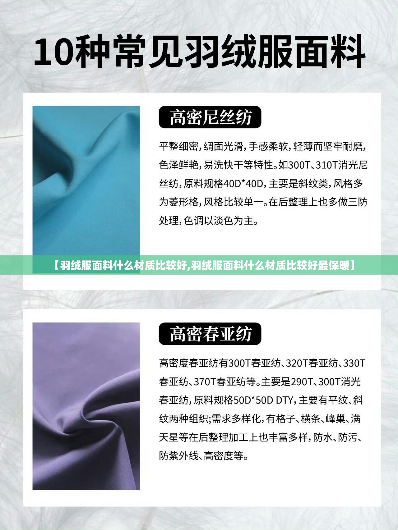 【羽绒服面料什么材质比较好,羽绒服面料什么材质比较好最保暖】 【羽绒服面料什么材质比较好,羽绒服面料什么材质比较好最保暖】