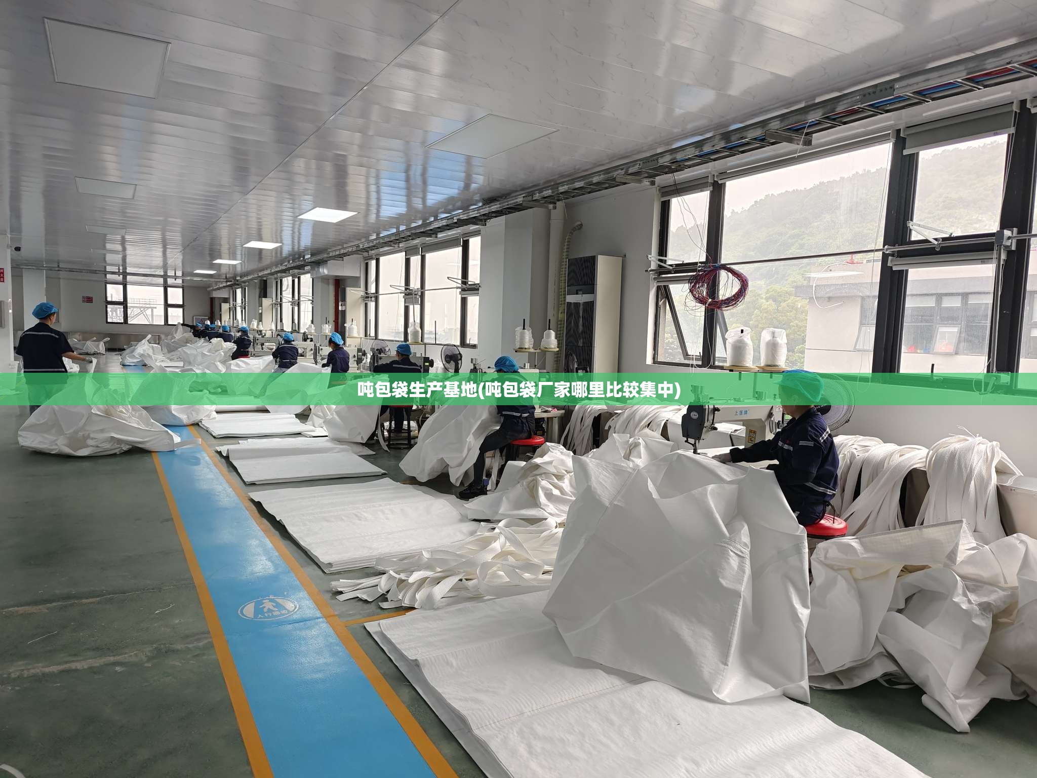 吨包袋生产基地(吨包袋厂家哪里比较集中) 吨包袋生产基地(吨包袋厂家哪里比较集中)