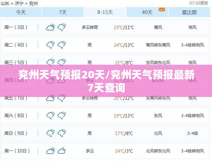 兖州天气预报20天/兖州天气预报最新7天查询 兖州天气预报20天/兖州天气预报最新7天查询