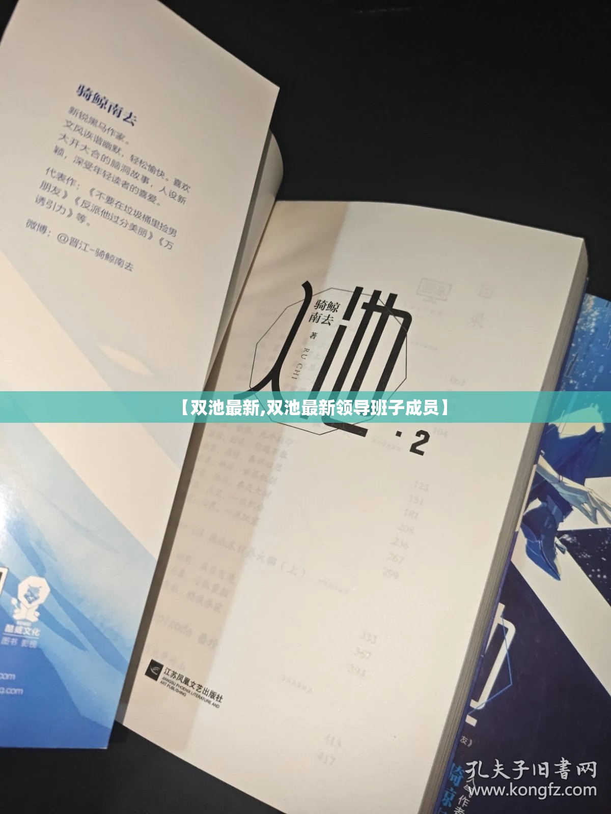 【双池最新,双池最新领导班子成员】