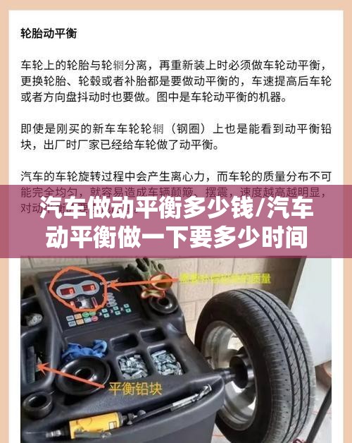 汽车做动平衡多少钱/汽车动平衡做一下要多少时间
