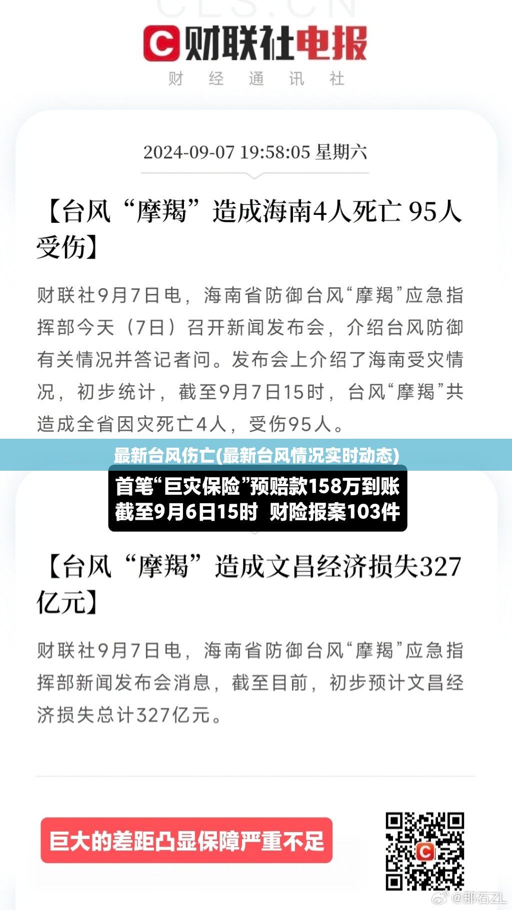 最新台风伤亡(最新台风情况实时动态) 最新台风伤亡(最新台风情况实时动态)
